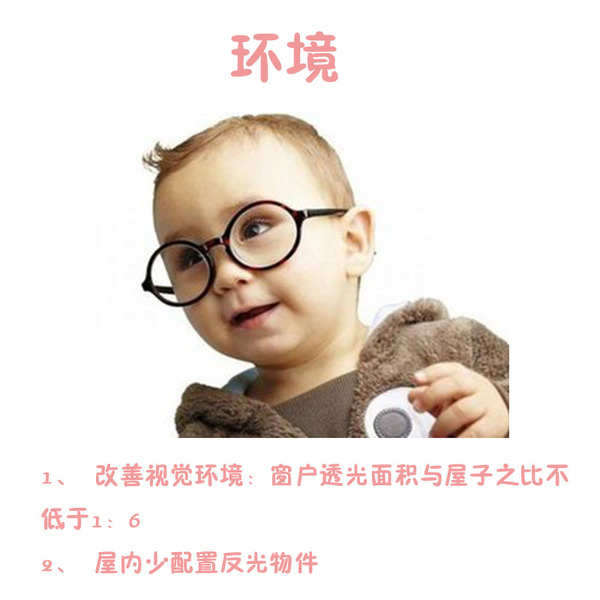【新媽課】預(yù)防寶貝近視，你需要這么做