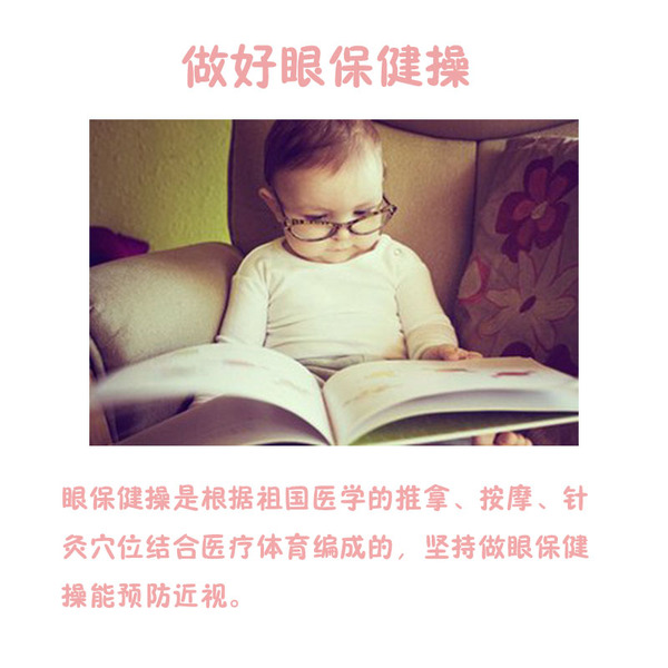【新媽課】預(yù)防寶貝近視，你需要這么做