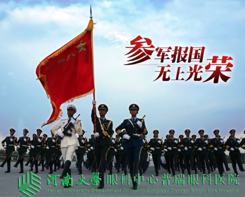 參軍治近視，手術需趁早