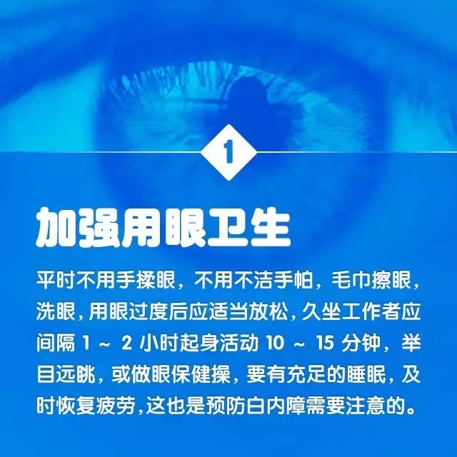 爸媽年紀(jì)大了，如何預(yù)防白內(nèi)障？