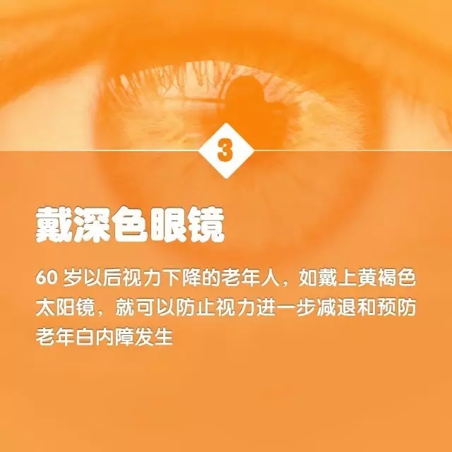 爸媽年紀(jì)大了，如何預(yù)防白內(nèi)障？