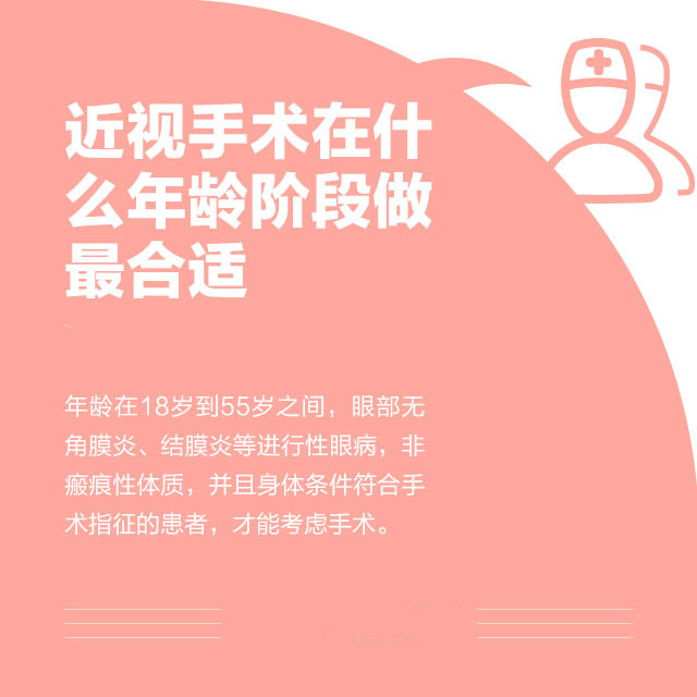 想做近視手術(shù)？這些你必須知道！