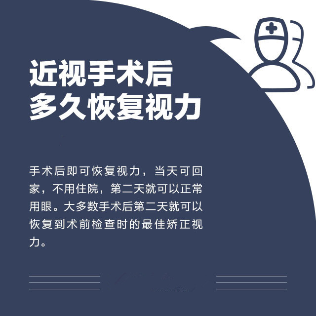 想做近視手術(shù)？這些你必須知道！