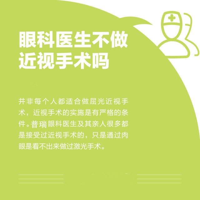 想做近視手術(shù)？這些你必須知道！