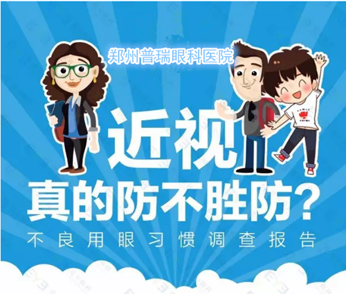 近視防不勝防？不良習(xí)慣大曝光！