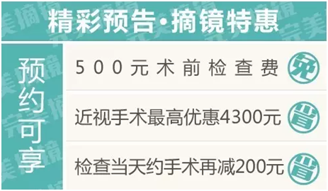 十一全城放“價”，手術(shù)摘鏡驚喜連連！