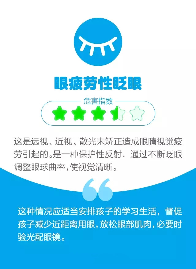 孩子頻繁眨眼？告訴你是咋回事兒！