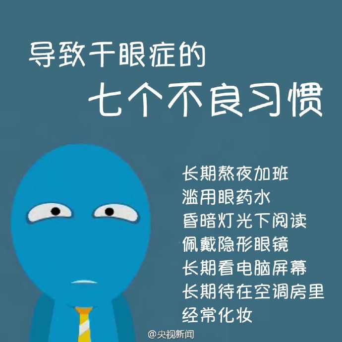 防治干眼癥，就用這幾招！