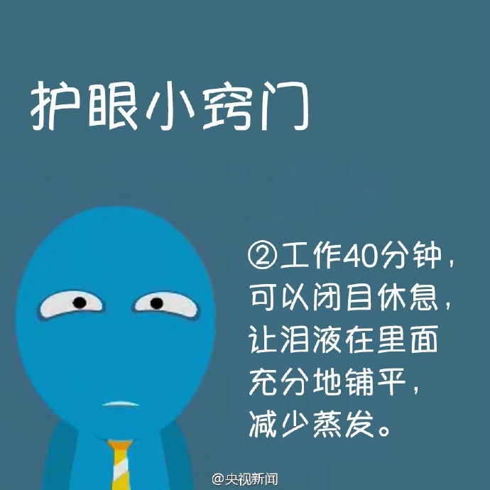 防治干眼癥，就用這幾招！