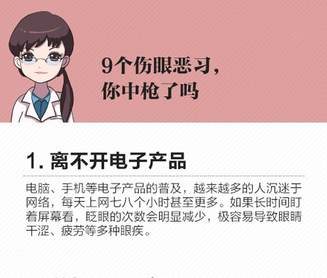 小心！這些事情正在悄悄傷害你的眼睛