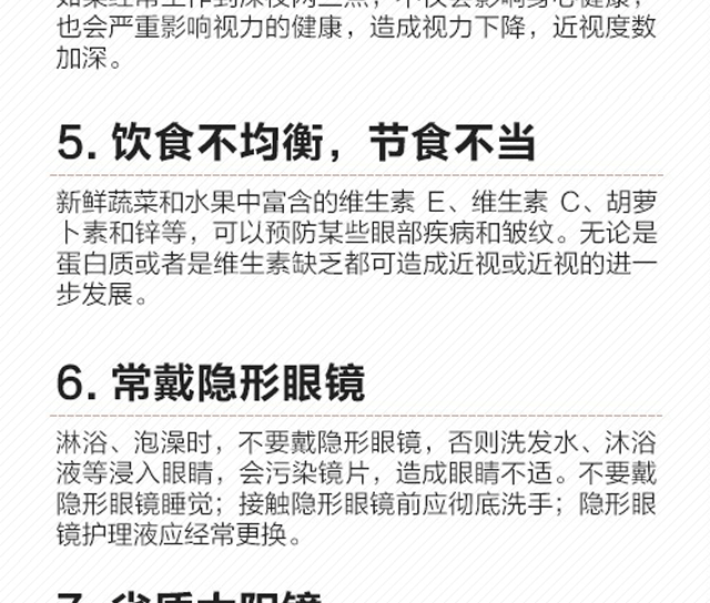 小心！這些事情正在悄悄傷害你的眼睛