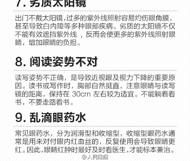 小心！這些事情正在悄悄傷害你的眼睛