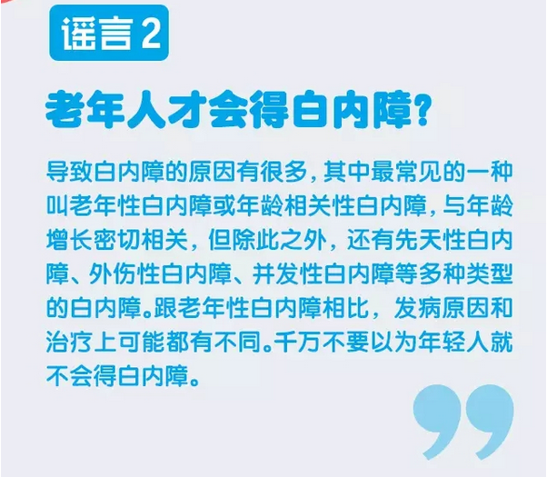 謠言粉碎機，眼藥水治不好白內(nèi)障