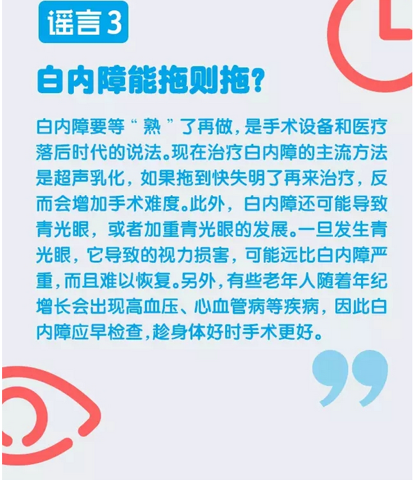 謠言粉碎機，眼藥水治不好白內(nèi)障