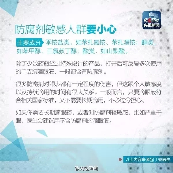 眼藥水的正確使用方法，你做對(duì)了嗎
