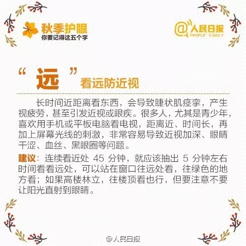 秋季護(hù)眼，請(qǐng)記住這“五字訣”