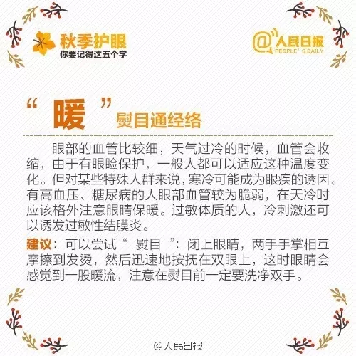 秋季護(hù)眼，請(qǐng)記住這“五字訣”