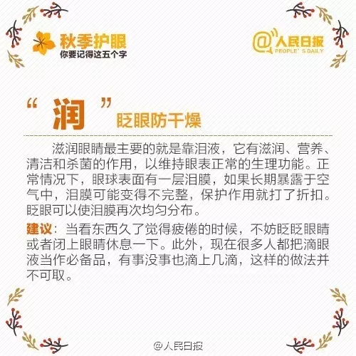 秋季護(hù)眼，請(qǐng)記住這“五字訣”