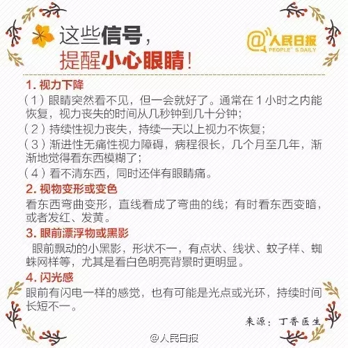 秋季護(hù)眼，請(qǐng)記住這“五字訣”