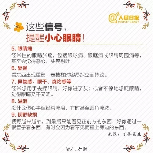 秋季護(hù)眼，請(qǐng)記住這“五字訣”