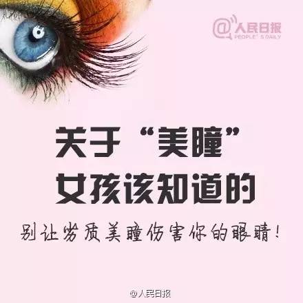 愛漂亮的你，知道美瞳危害有多大嗎？