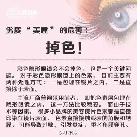 愛漂亮的你，知道美瞳危害有多大嗎？