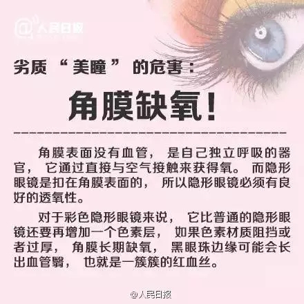 愛漂亮的你，知道美瞳危害有多大嗎？