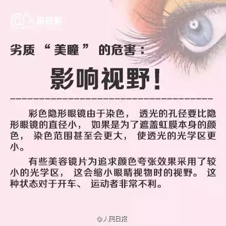 愛漂亮的你，知道美瞳危害有多大嗎？