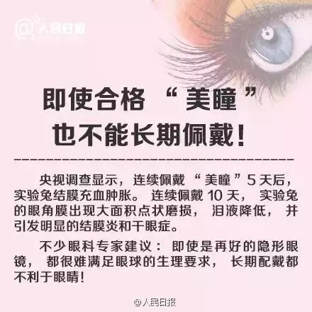 愛漂亮的你，知道美瞳危害有多大嗎？