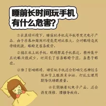喜歡睡前玩手機？你要看看這個！