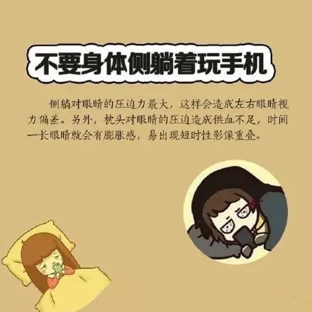 喜歡睡前玩手機？你要看看這個！