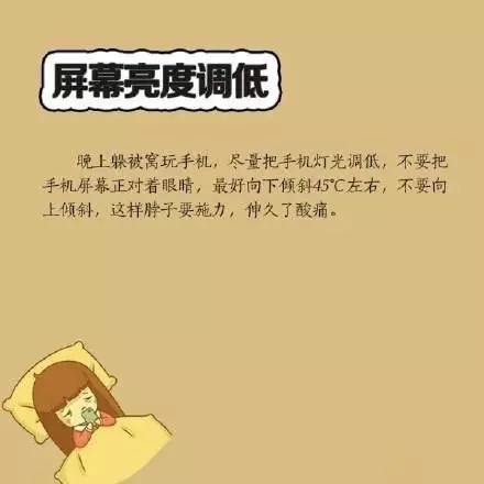 喜歡睡前玩手機？你要看看這個！