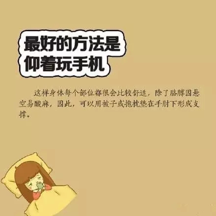 喜歡睡前玩手機？你要看看這個！