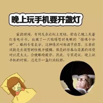 喜歡睡前玩手機？你要看看這個！