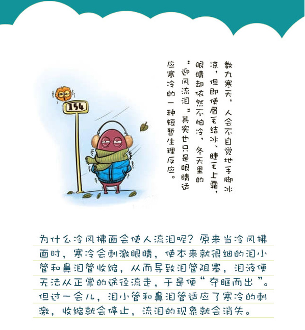 告訴你個(gè)“小秘密”：為什么眼睛不怕冷？