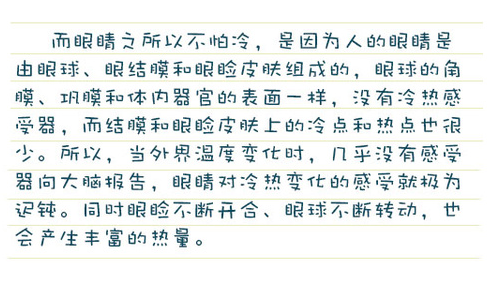 告訴你個(gè)“小秘密”：為什么眼睛不怕冷？