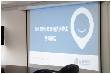 讓孩子告別近視，青少年近視防控名師講壇活動(dòng)圓滿！
