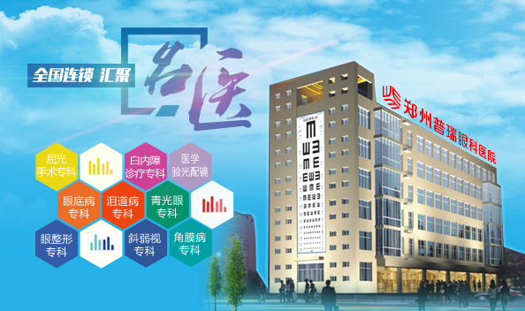 白內(nèi)障哪家醫(yī)院好？普瑞更專業(yè)！