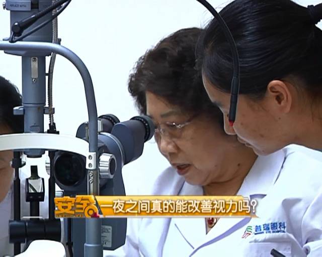 一夜之間真的能改變視力嗎？