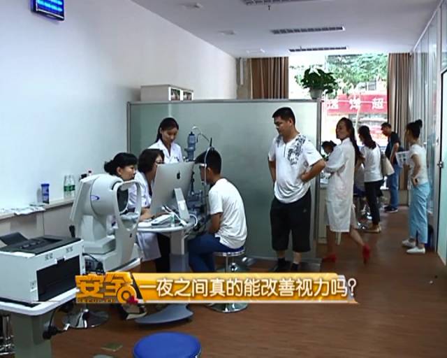一夜之間真的能改變視力嗎？