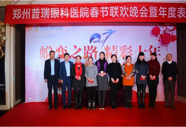 2017普瑞眼科年會盛大舉行，帶你get年會精彩！