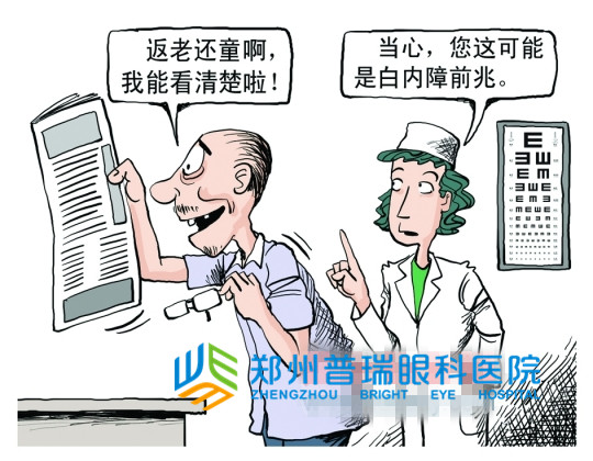 老人白內(nèi)障的常見(jiàn)癥狀