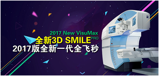 全飛秒手術(shù)專家見面會，錯過再等一年！更有優(yōu)惠等你來！