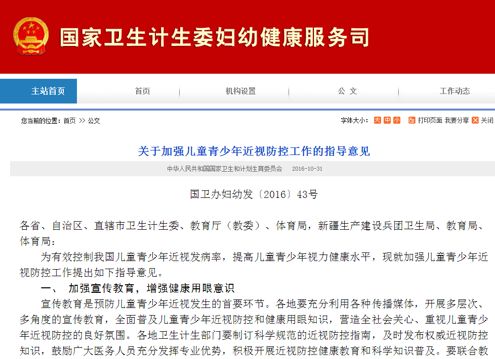 你家的近視會“代代相傳”嗎？