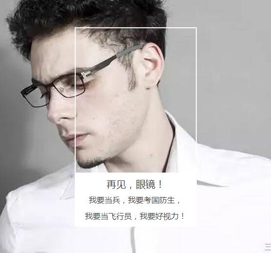 “叁·11”近視手術(shù)節(jié)，想要摘鏡你就來！