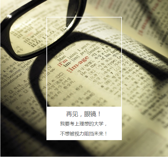 “叁·11”近視手術(shù)節(jié)，想要摘鏡你就來！