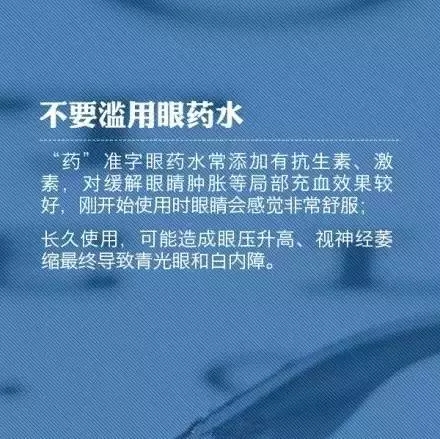 教你9個小動作，科學護眼不花錢！
