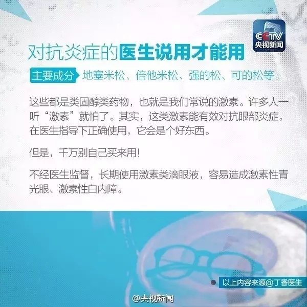 眼藥水你點對了嗎？快來看看！