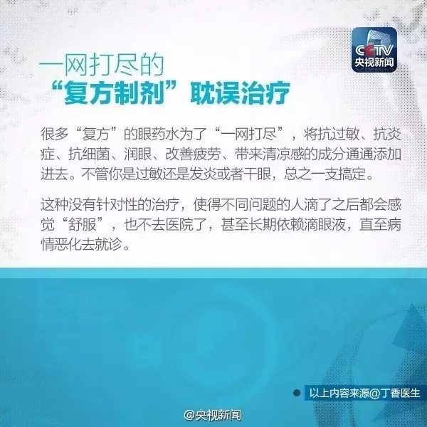 眼藥水你點對了嗎？快來看看！