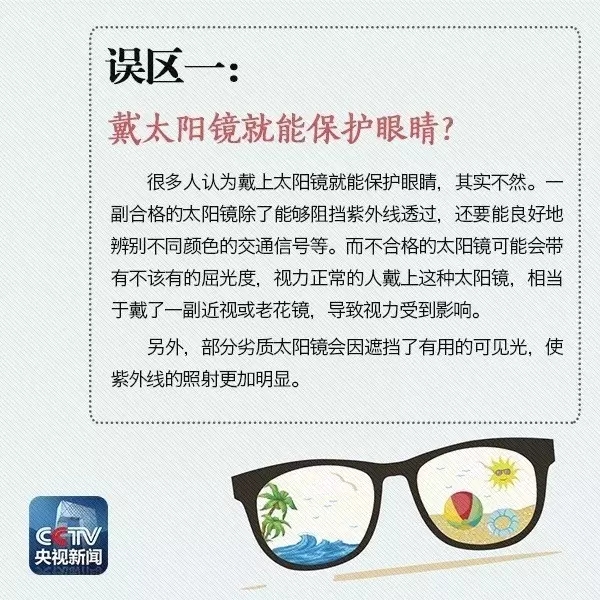 夏天即將到來，太陽鏡你真的會戴嗎？